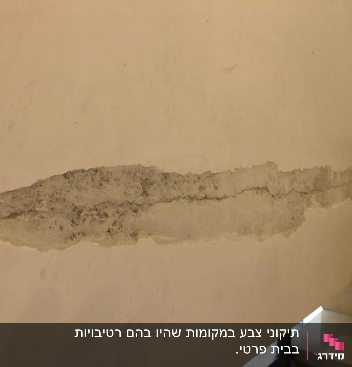 קיר עם קילוף צבע ותיקון טיח
